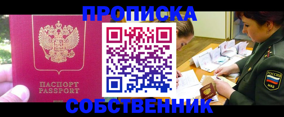 временная регистрация для школы в Томске