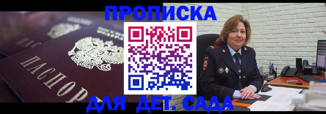 временная регистрация недорого в Томске