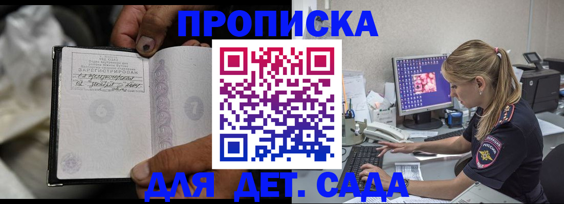 прописка ребенка в Томске