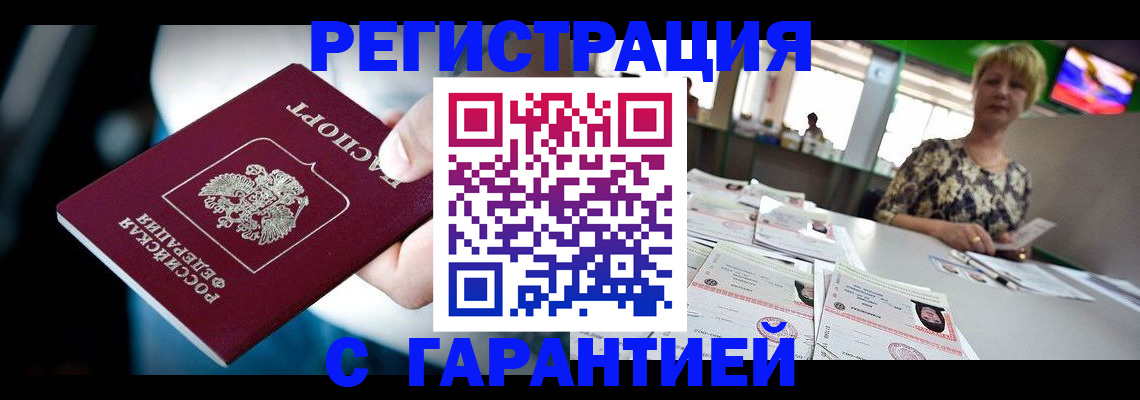 временная регистрация 2025 в Томске