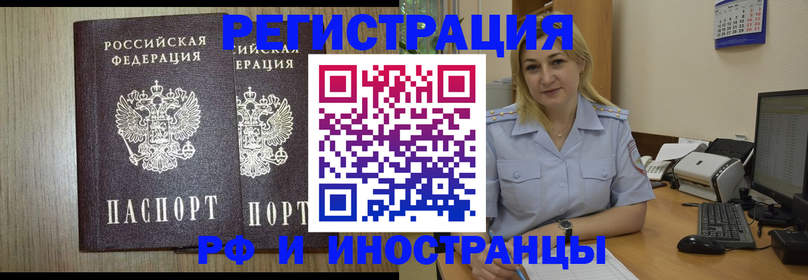 купить прописку в Томске