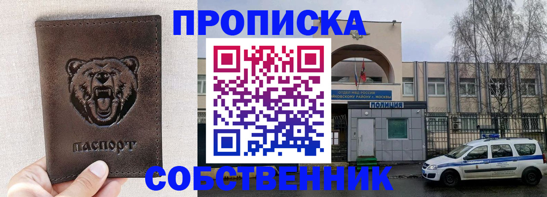 прописка ребенка в Томске