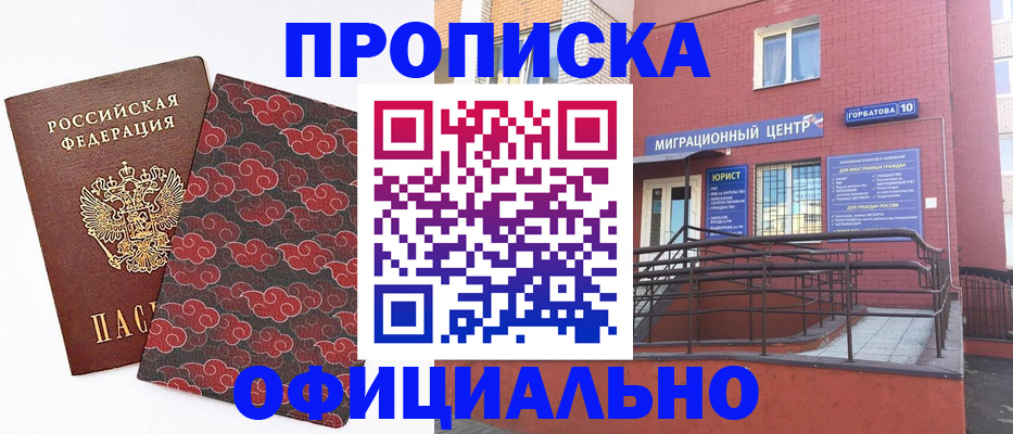 прописка для работы в Томске