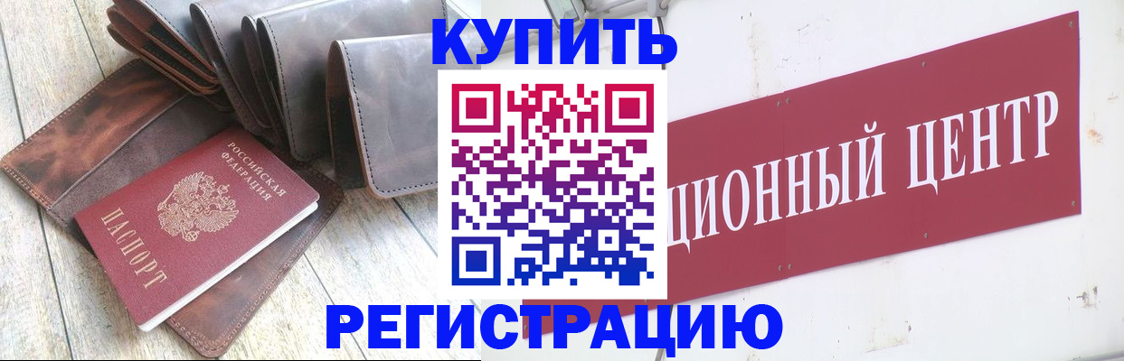 прописка для кредита в Томске