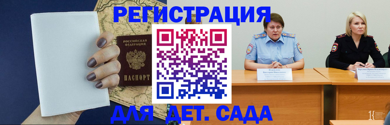 временная регистрация для школы в Томске