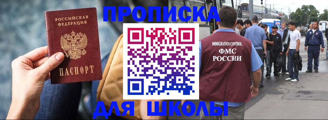 прописка для военкомата в Томске